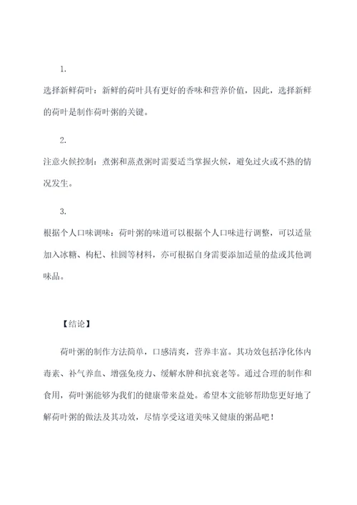 荷叶粥的家常做法及功效