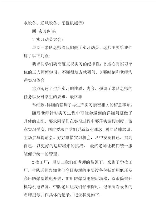 机械的实习报告3