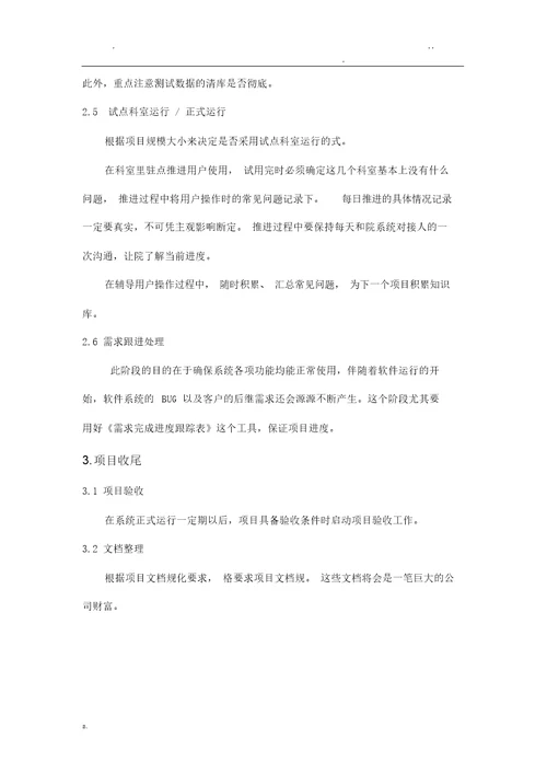 项目实施流程及配套工具