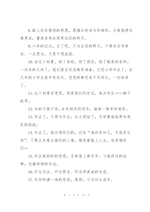 小学毕业留言.docx