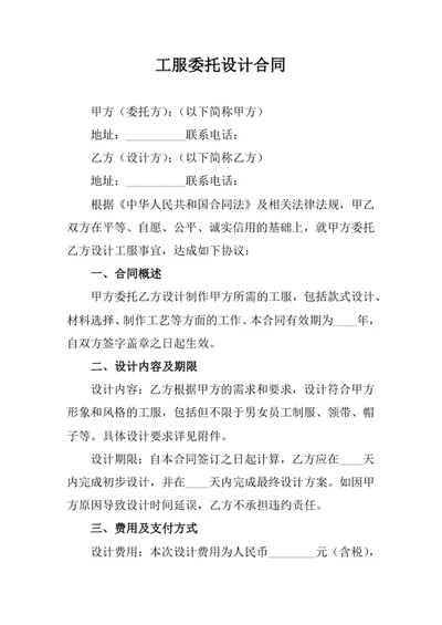 工服委托设计合同