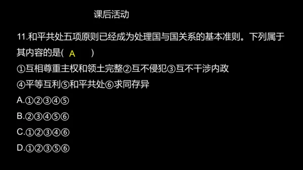 第16课  独立自主的和平外交 课件
