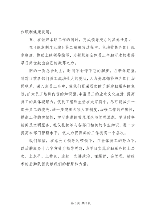 人力资源助理年度个人工作总结某年.docx