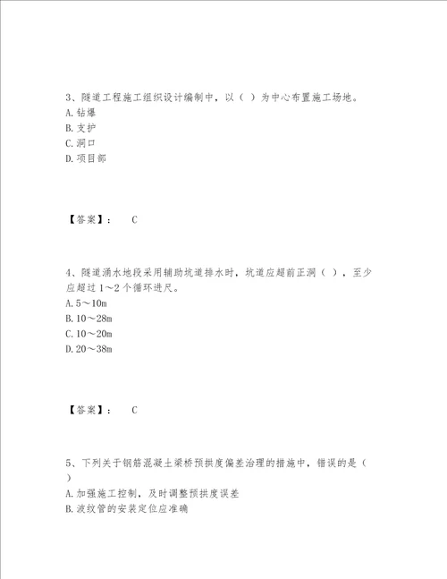 一级建造师之一建公路工程实务题库完整版带答案黄金题型