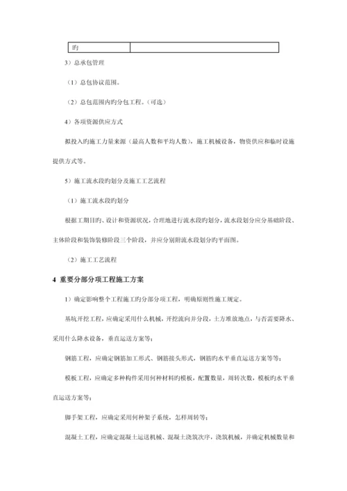 施工组织设计主要内容.docx