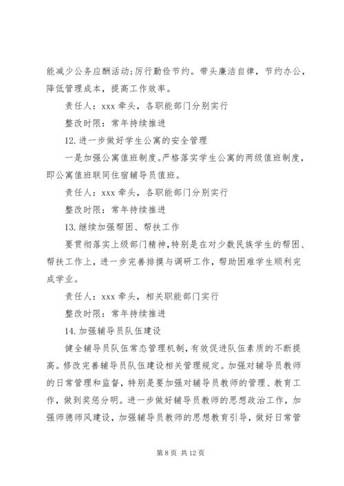 领导班子成员个人整改方案.docx
