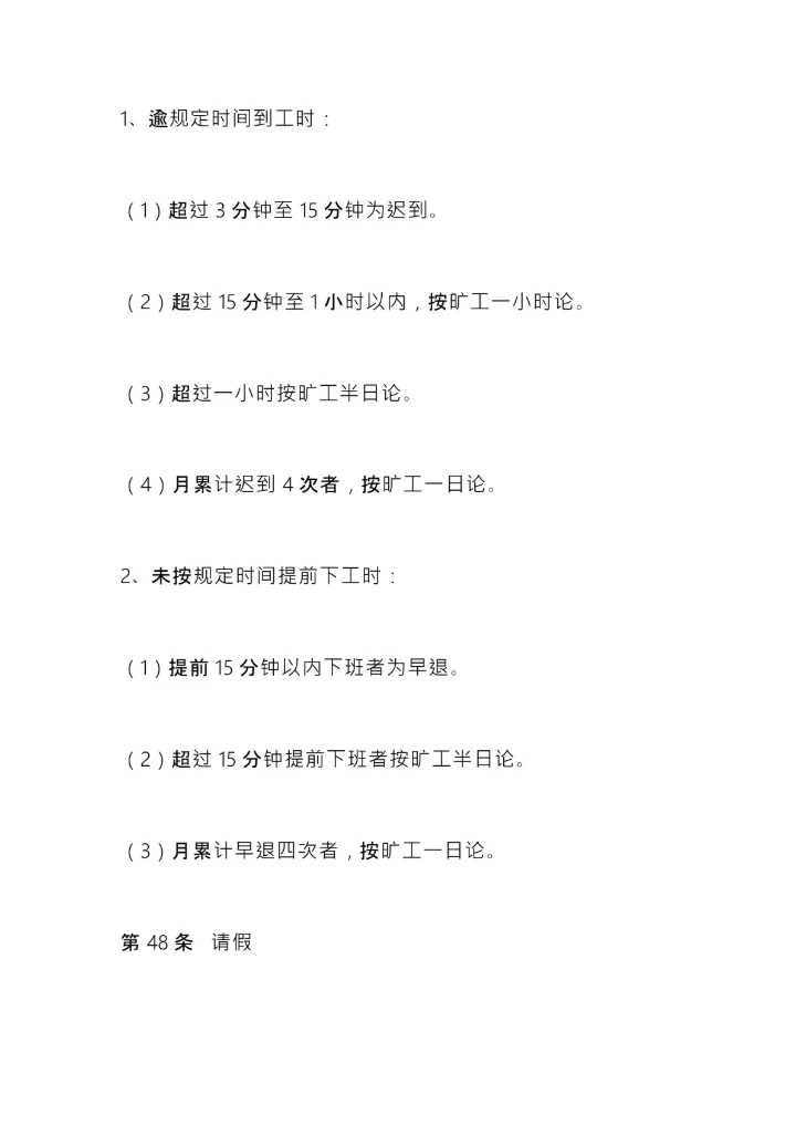 搬迁公司规章制度