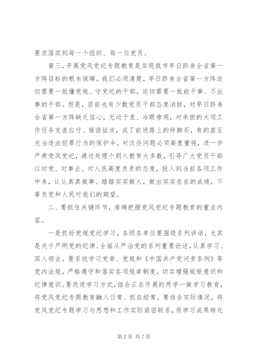 党风党纪专题教育学习心得.docx