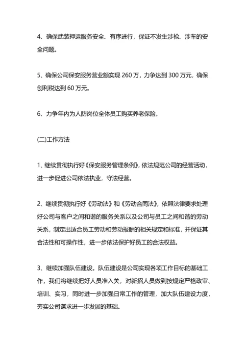 保安部工作计划.docx