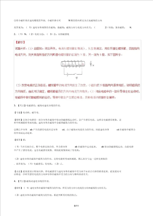 中考磁现象实验题专项练习