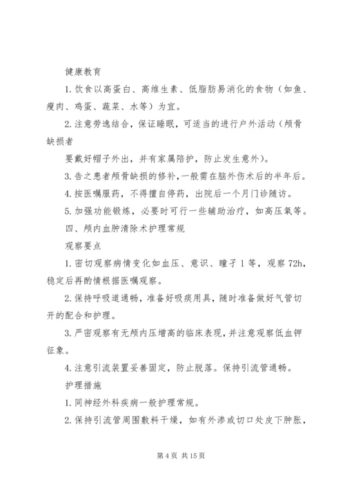 在神经外科的心得体会 (5).docx