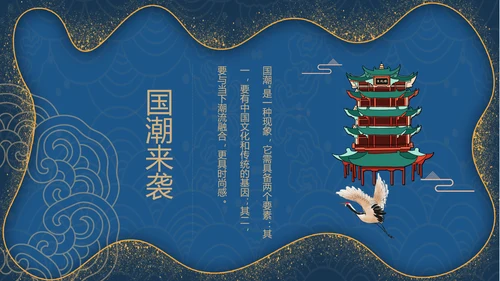鎏金风2021年中国风国潮年终工作总结计划述职汇报PPT模板
