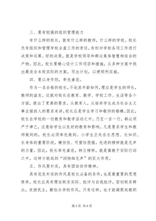 副校长岗位竞聘演讲稿 (6).docx