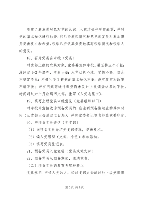 新党员发展计划 (2).docx