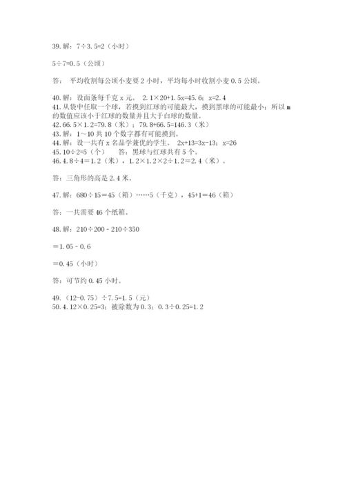 小学五年级数学应用题大全附答案（夺分金卷）.docx