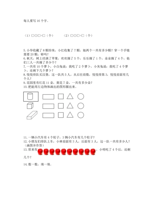 一年级上册数学解决问题50道精品【精选题】.docx