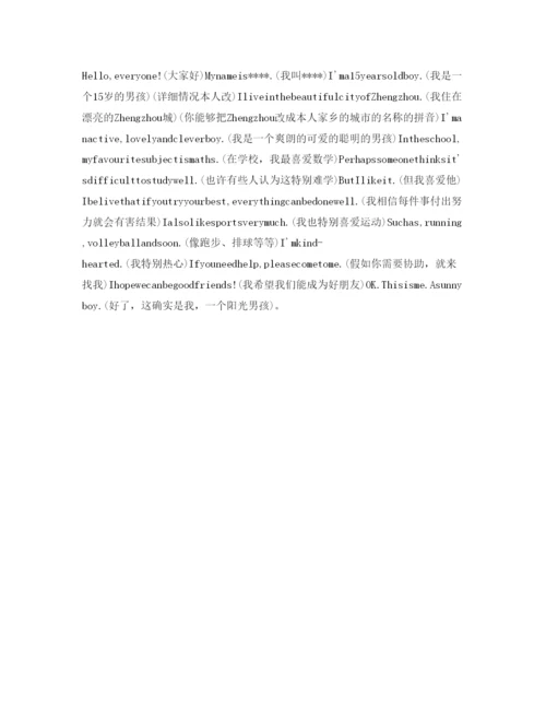 精编小升初英文自我介绍参考范文.docx