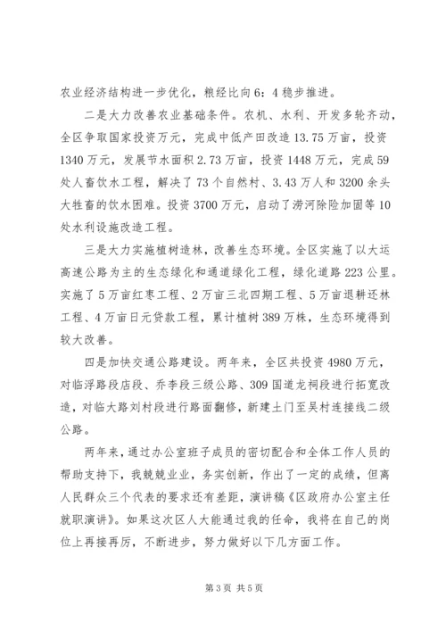 办公室主任上任就职演讲 (5).docx