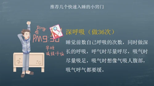 如何才能睡得好？睡眠问题通用PPT课件