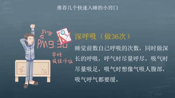 如何才能睡得好？睡眠问题通用PPT课件