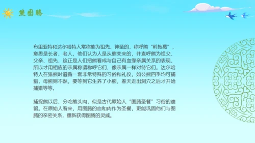 马背上的民族蒙古族介绍通用PPT模板
