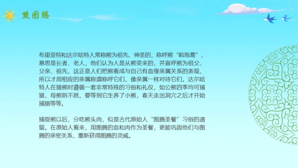 马背上的民族蒙古族介绍通用PPT模板