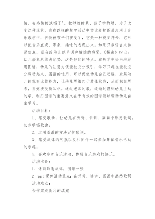 幼儿园大班音乐教案：梦.docx