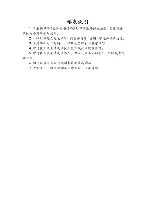 2023年执业医师注册变更申请表.docx