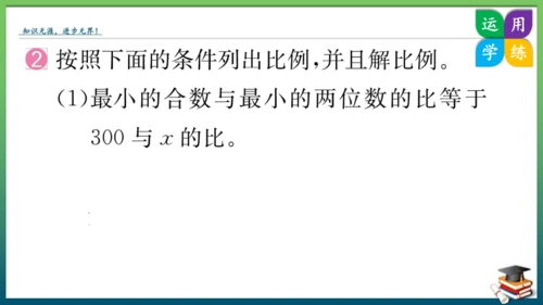 人教版六年级数学下册第四单元《比例》4.3 解比例（课件）（共33张PPT）