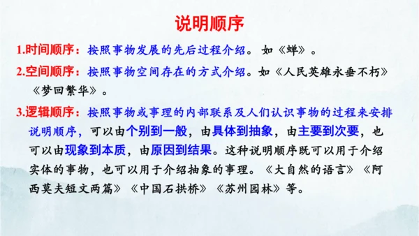 统编版语文八年级下册第二单元写作《说明的顺序》课件(共49张PPT)