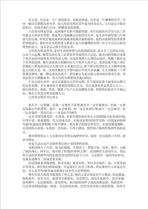 人性的光辉读书心得