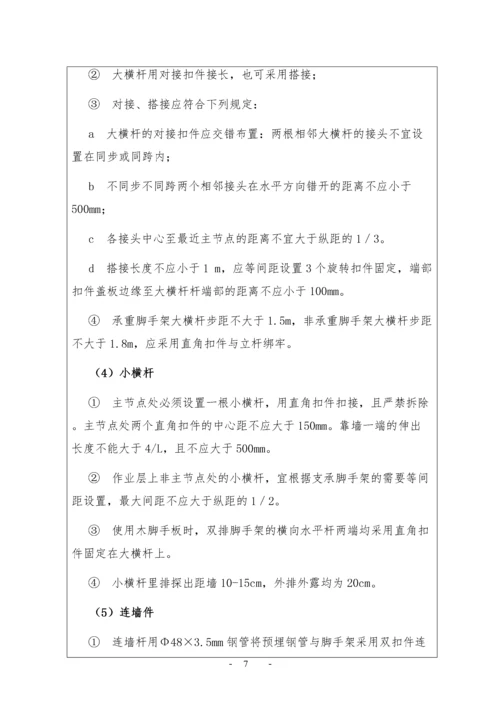 【建筑工程】脚手架工程.docx