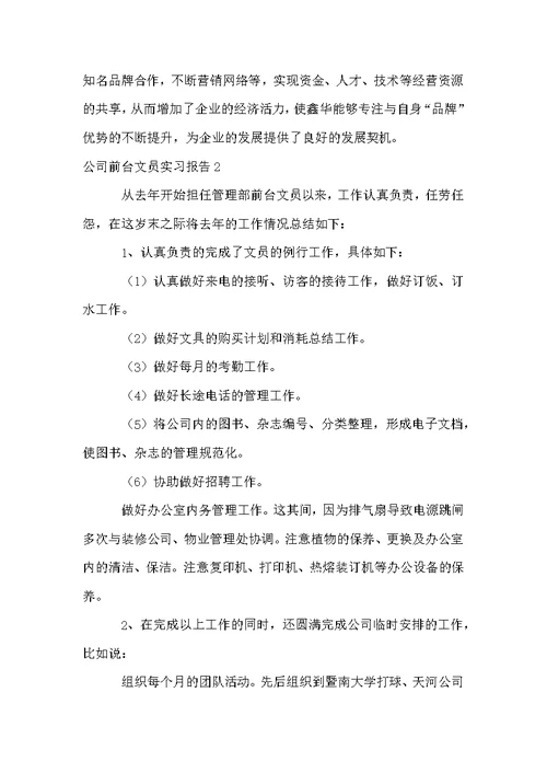 公司前台文员实习报告