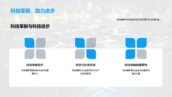 科技革新与历史进程