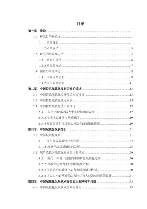 工商管理学毕业论文-60.docx