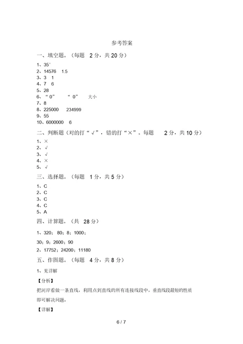 新课标四年级数学上册期末模拟考试(带答案)