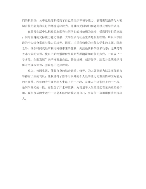 精编之大学生个人毕业自我鉴定范文.docx