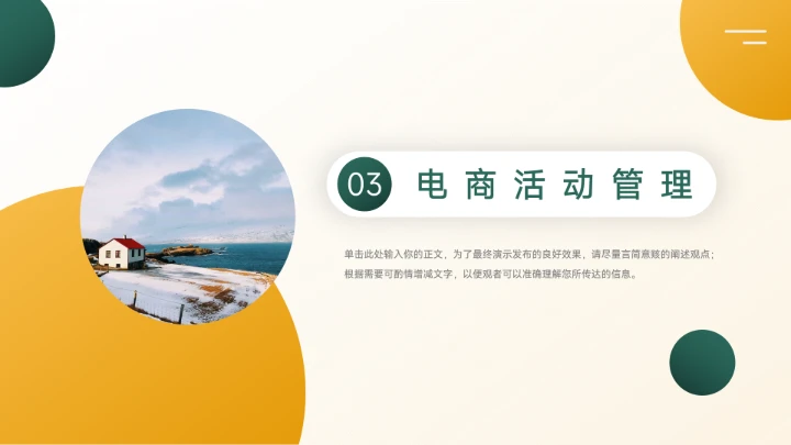 绿色高端极简主义电商运营计划PPT模板