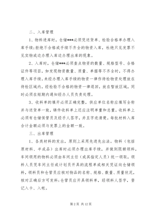 仓储管理的工作计划.docx