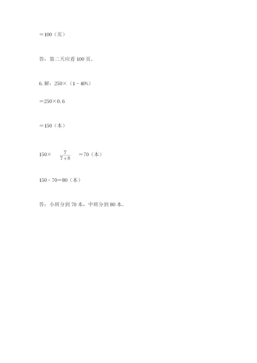 小学数学六年级上册期末卷含完整答案（易错题）.docx