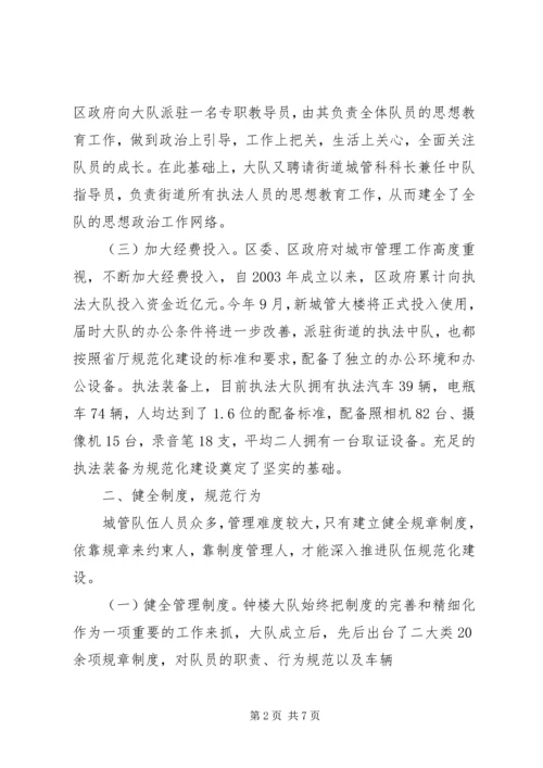 城管执法大队规范化建设情况汇报 (3).docx