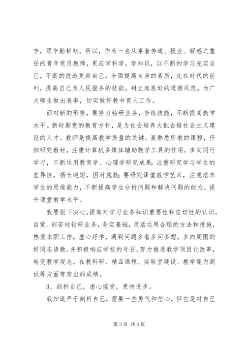 学习新党章思想汇报 (7).docx