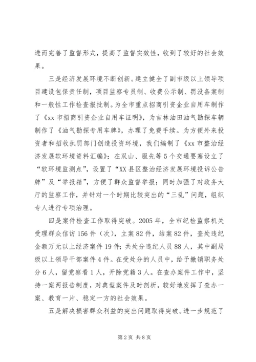 市纪委年工作计划 (2).docx