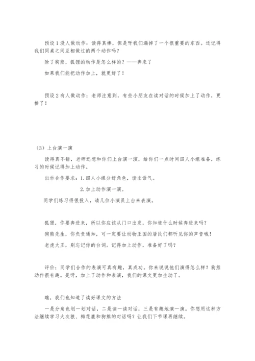 16《动物王国开大会》教案