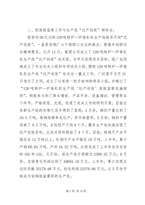 企业效能监察工作经验材料 (5).docx