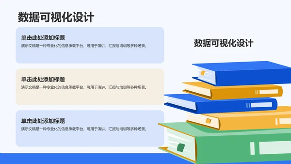 蓝色插画风课题汇报PPT模板