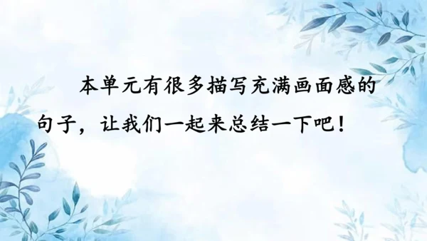 部编版语文三年级上册第六单元复习课件