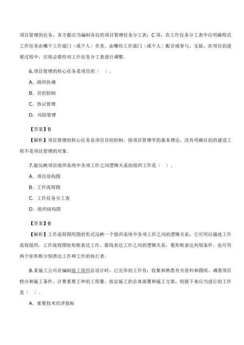 二级建造师考试《施工管理》真题及答案解析.docx