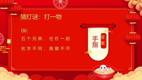 吃汤圆元宵节联欢晚会活动策划PPT模板