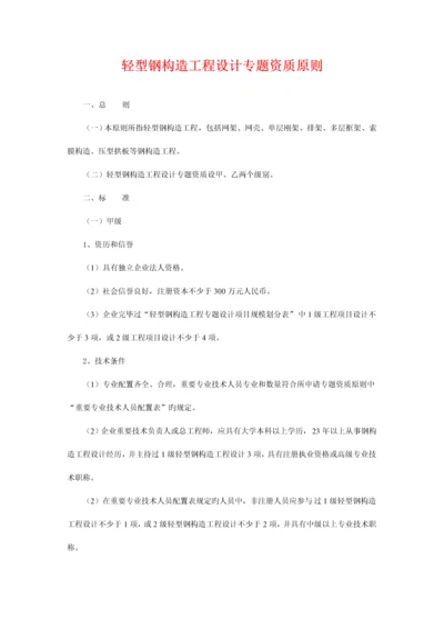 轻型钢结构工程设计专项资质标准.docx